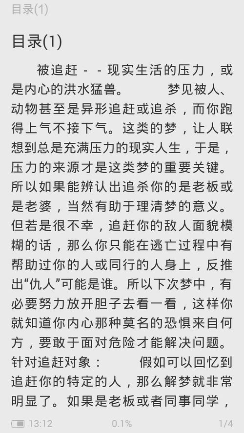 人为什么总是梦到被追杀,做梦老被人追杀是怎么回事