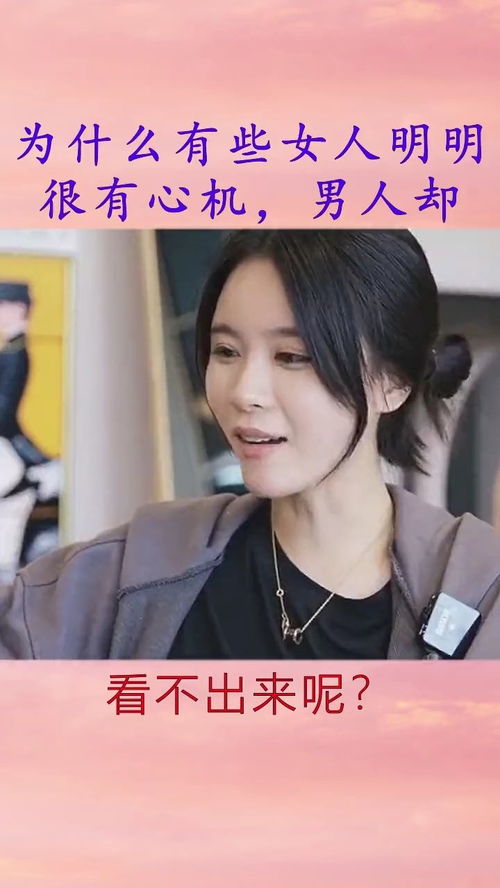 为什么会梦到心机人女孩,梦见一个心机很重的女人的预兆