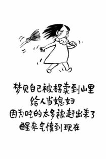 为什么梦到自己被拐卖了,梦见被拐卖代表什么