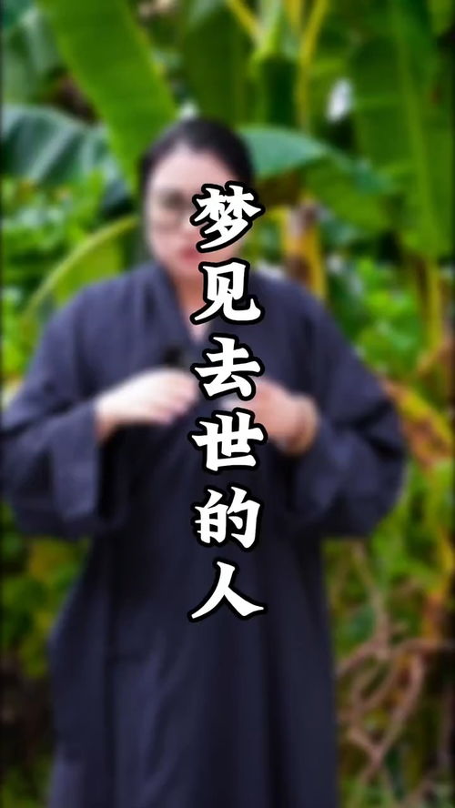 为什么很少梦到去世的父母,我日思夜想我去世的父母！好想做梦能梦到他们，不知道为什么，就是梦不到！