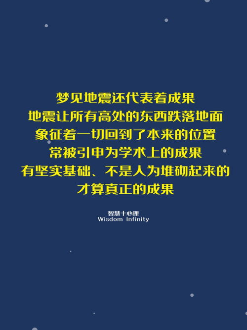 为什么梦到地震呢预兆,梦见地震是什么意思