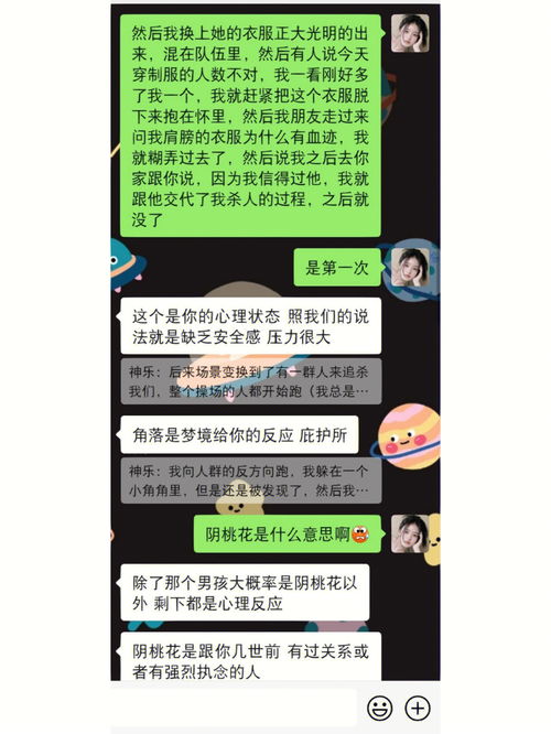 什么人会梦到阴桃花,怎么做阴桃花梦，大家知道吗？