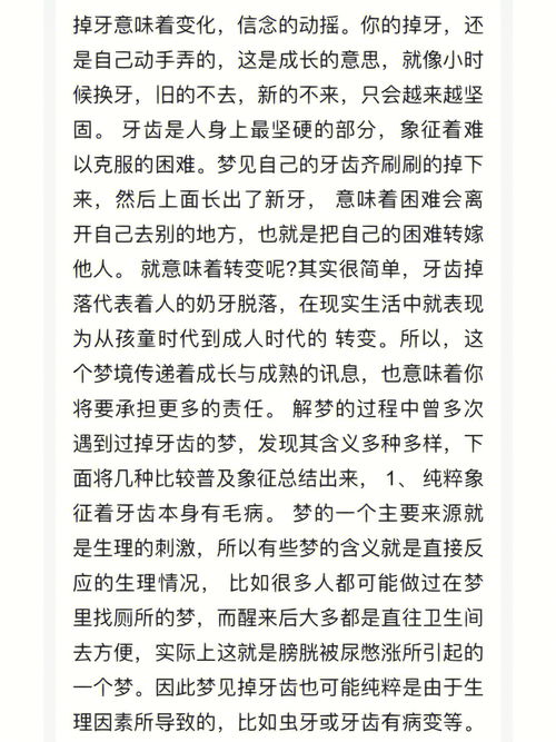 为什么我总梦到牙掉了,老是梦见掉牙齿是怎么回事