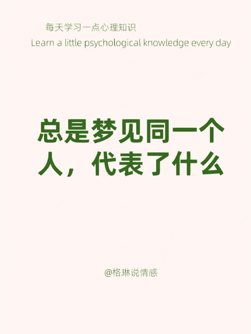 为什么经常梦到我的同桌,为什么我总梦见我的小学同学