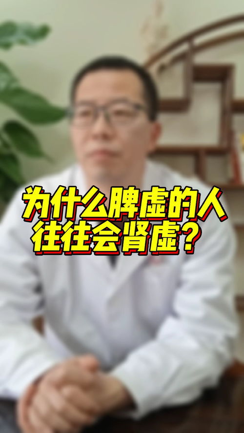 为什么会梦到肾虚的人呢,我梦到有人说老公肾虚周公解梦