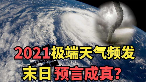 为什么会梦到预言天气呢,梦见天气预报是什么意思