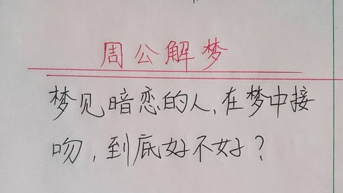 为什么好多次梦到暗恋的人,梦见很多次自己暗恋的人的预兆