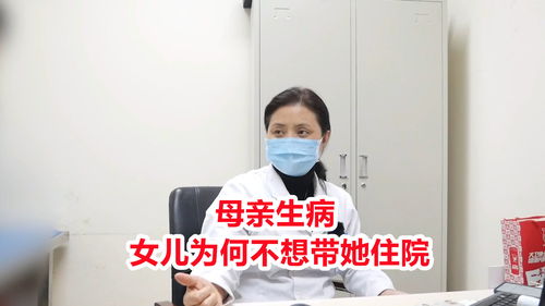 女儿梦到妈妈住院什么意思,女儿做梦梦到妈妈住院了有什么征兆