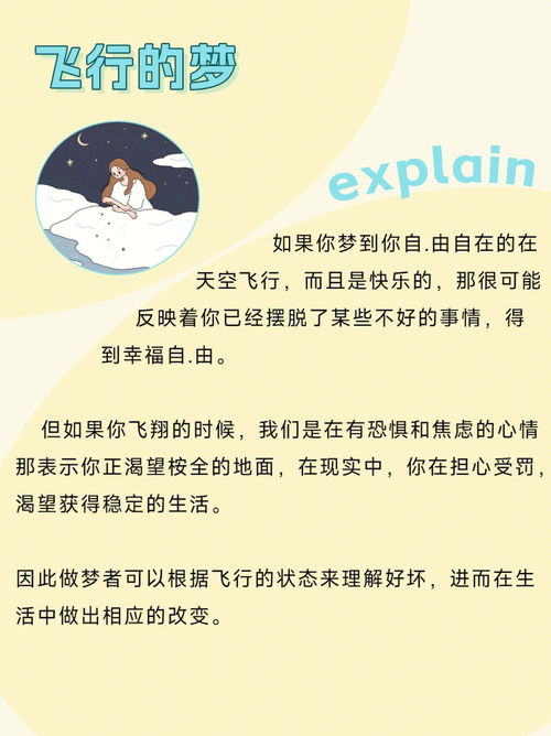 做梦梦到的含义是什么,梦见是什么意思