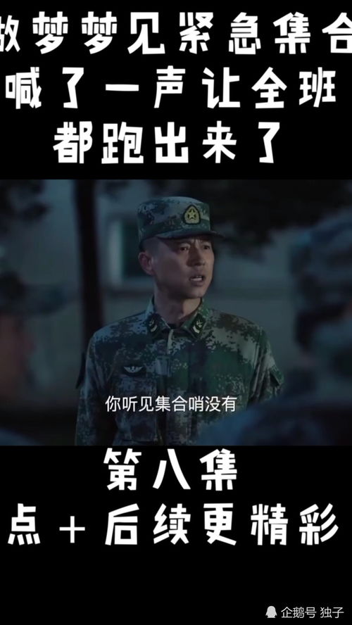 做梦梦到战友什么意思,梦见战友是什么意思 梦见战友周公解梦