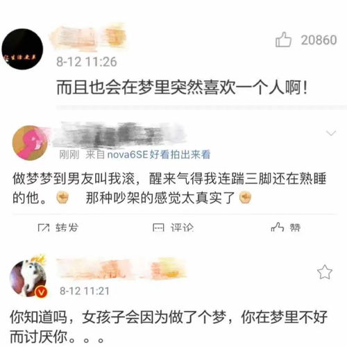 又梦到了你是什么原因,昨天晚上又梦到你了我梦到好几回了就是不知道喜不喜欢你？