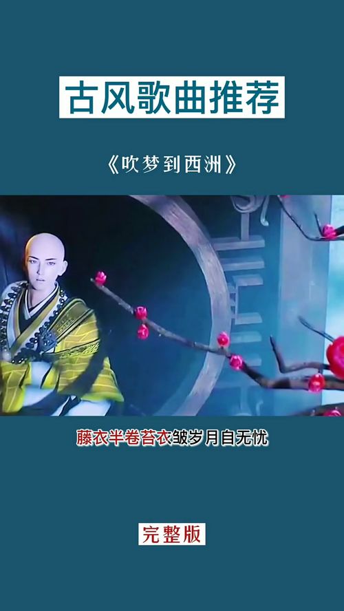 吹梦到西洲属于什么曲风,吹梦到西洲歌词解析是什么？