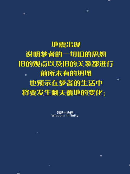 总是梦到地震预示什么情况,梦到地震预示什么