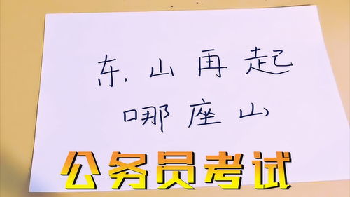 梦到东山再起预示什么亲人,梦见别人东山再起是什么意思