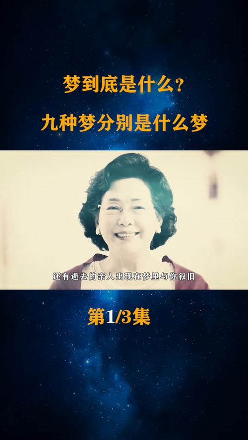 梦到主线故事是什么梦兆,梦见老婆婆传我佛法