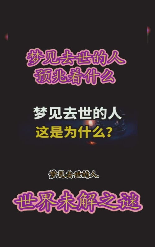 梦到人死去预示什么意思,梦见人死了是什么预兆