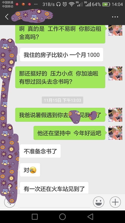 梦到信息达成是什么意思,梦见有人向我表白什么意思