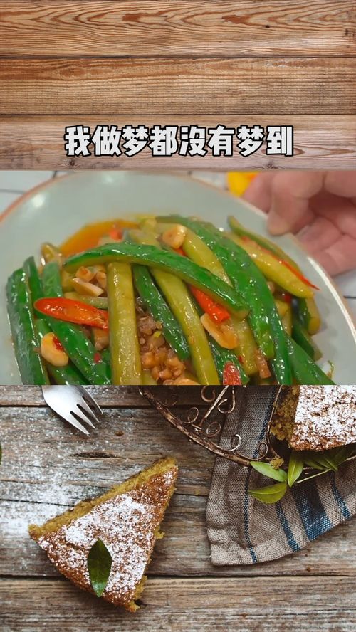 梦到做煎炒云豆什么意思,梦见大白芸豆的预兆