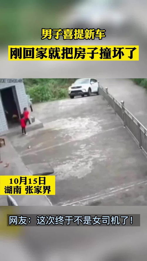 梦到住房被人撞坏什么意思,梦见他人开车撞坏自家的房子