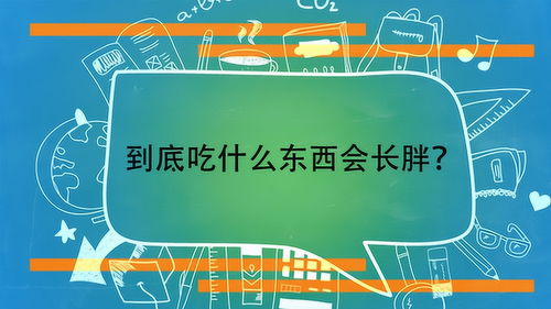 梦到什么东西会长胖很多,梦见自家的狗长胖了的预兆