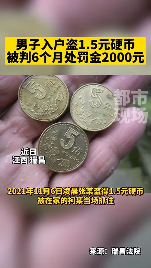 梦到偷硬币是什么意思,梦见自己上街施法偷硬币的预兆