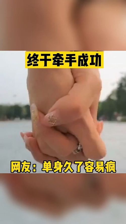 为什么会梦到牵手成功的人,梦见牵手喜欢的人