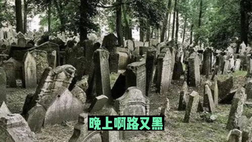 为什么会梦到去坟地了,梦见去墓地有什么征兆