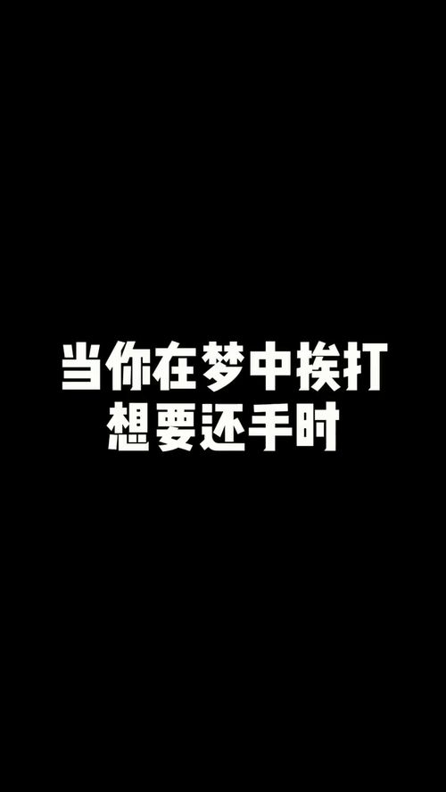 你的梦到底是什么,你的梦想是什么？